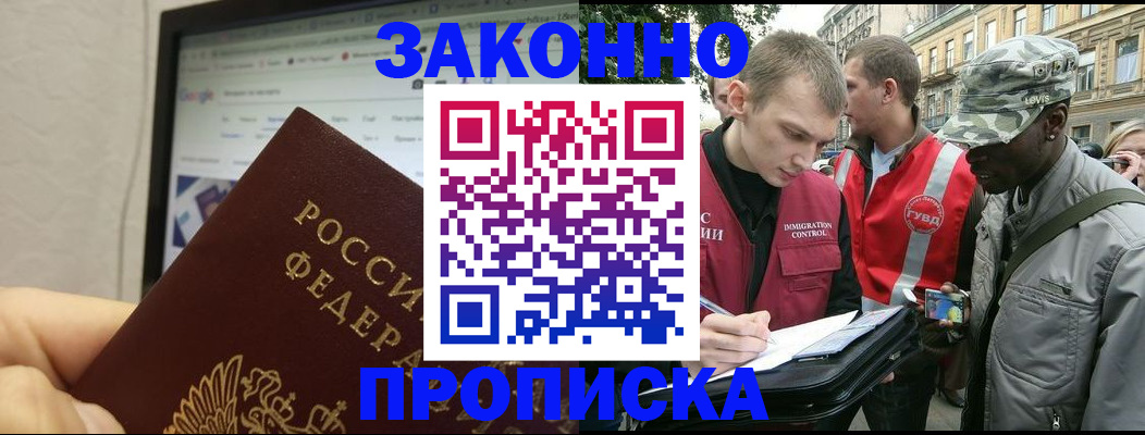 временная регистрация 2025 в Муравленко