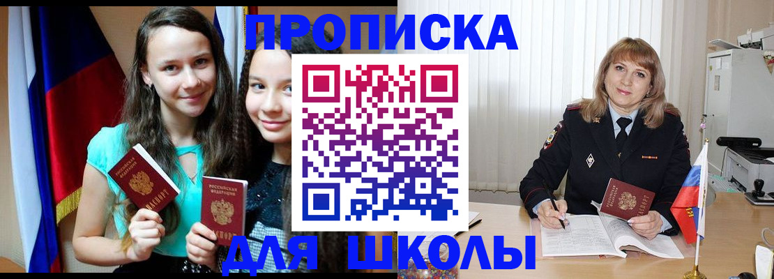 регистрация для школы в Муравленко